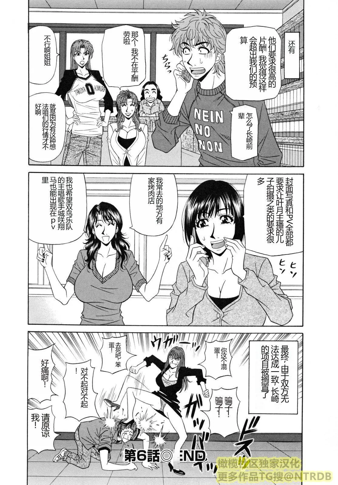 [橄榄社汉化][尾崎晶]人妻アナウンサーナマ本番 - [橄榄社汉化][尾崎晶]人妻アナウンサーナマ本番 - page 116