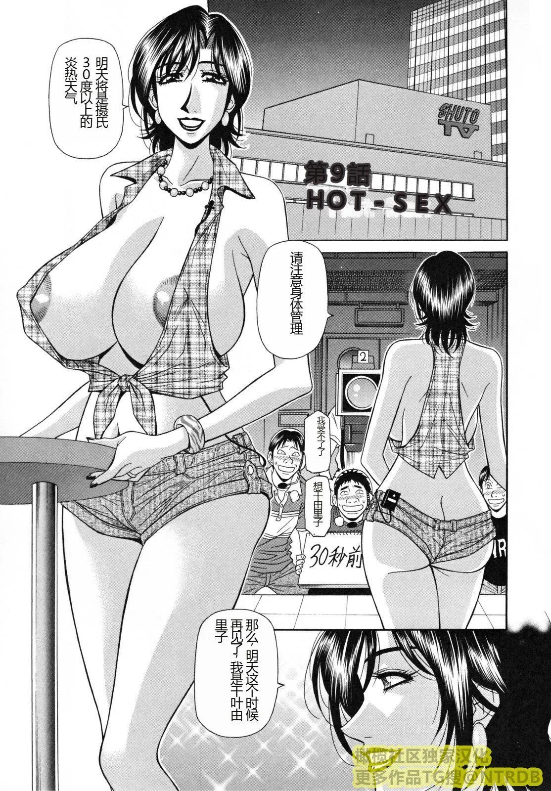 [橄榄社汉化][尾崎晶]人妻アナウンサーナマ本番 - [橄榄社汉化][尾崎晶]人妻アナウンサーナマ本番 - page 153