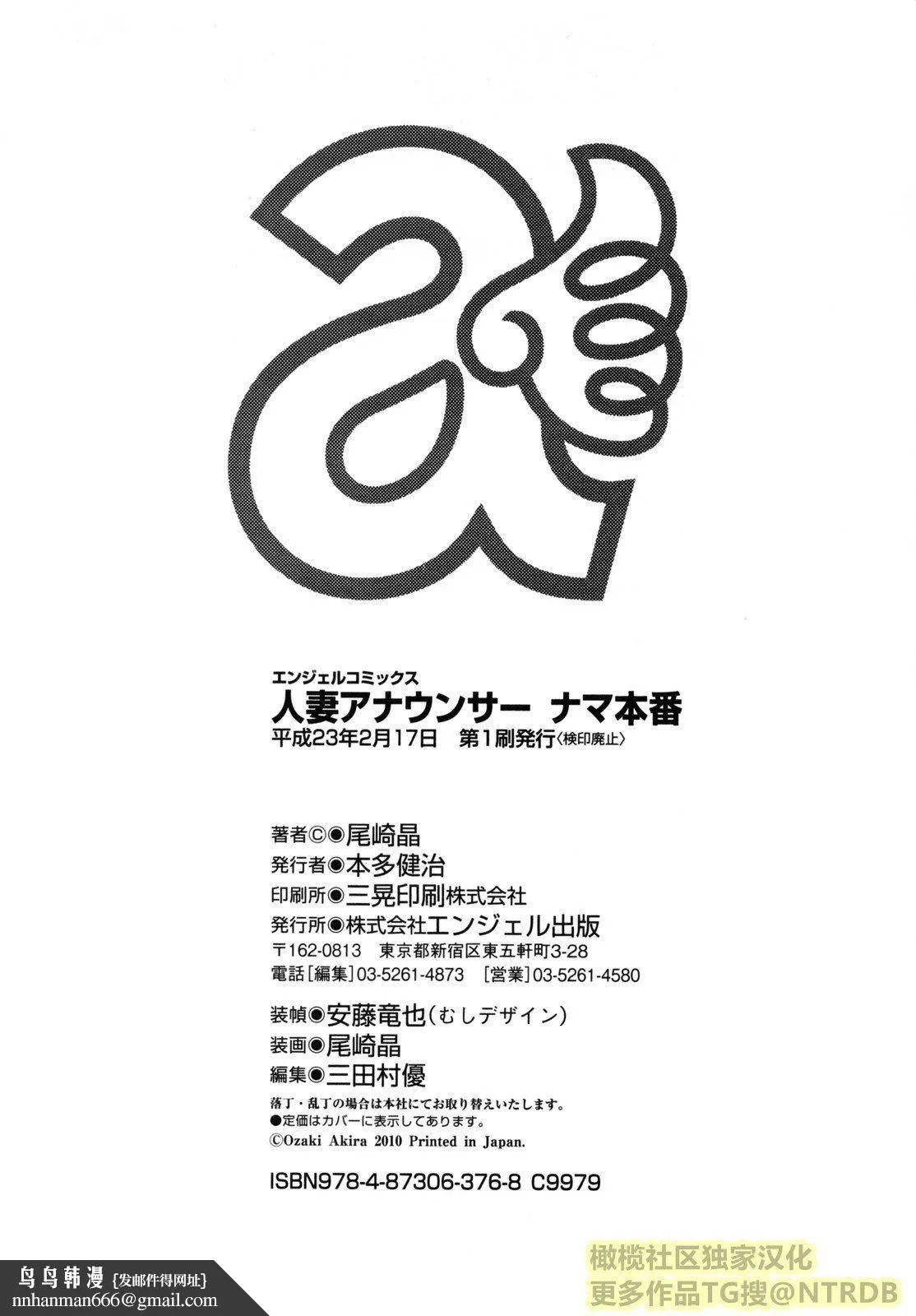 [橄榄社汉化][尾崎晶]人妻アナウンサーナマ本番 - [橄榄社汉化][尾崎晶]人妻アナウンサーナマ本番 - page 192