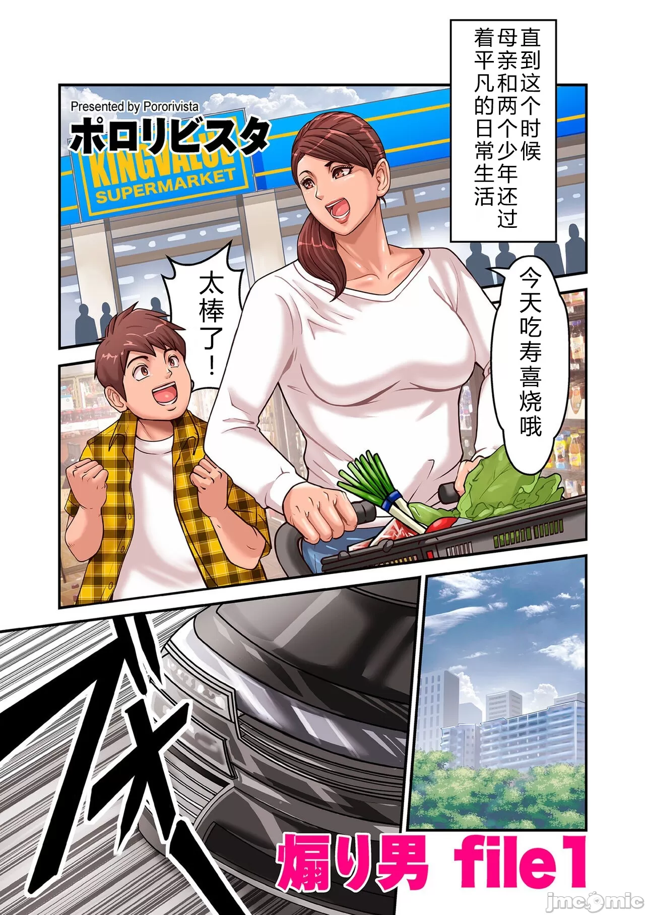 [ポロリビスタ]煽り男file1-8[中国翻訳] - 开始阅读 - page 1