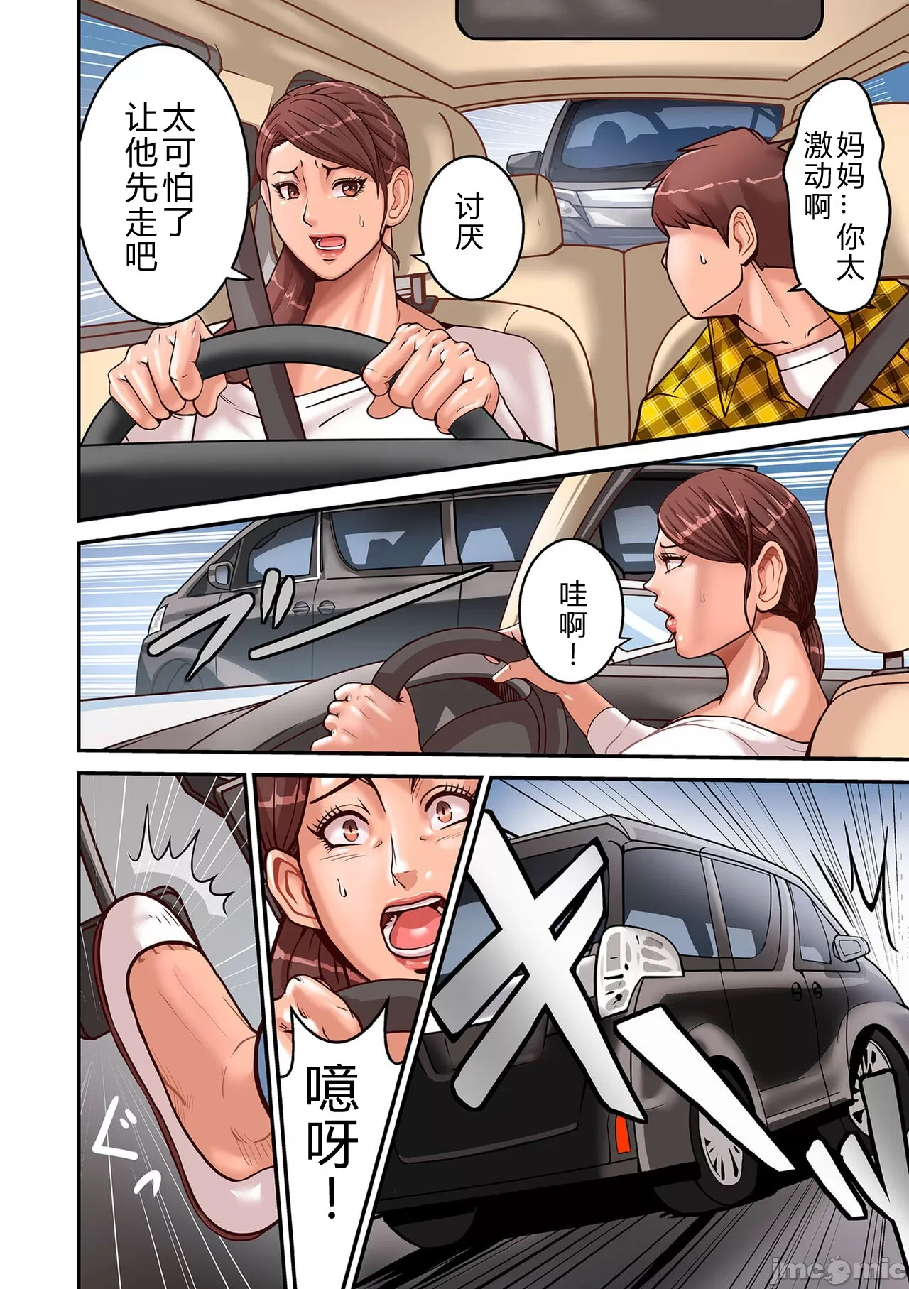 [ポロリビスタ]煽り男file1-8[中国翻訳] - 开始阅读 - page 2