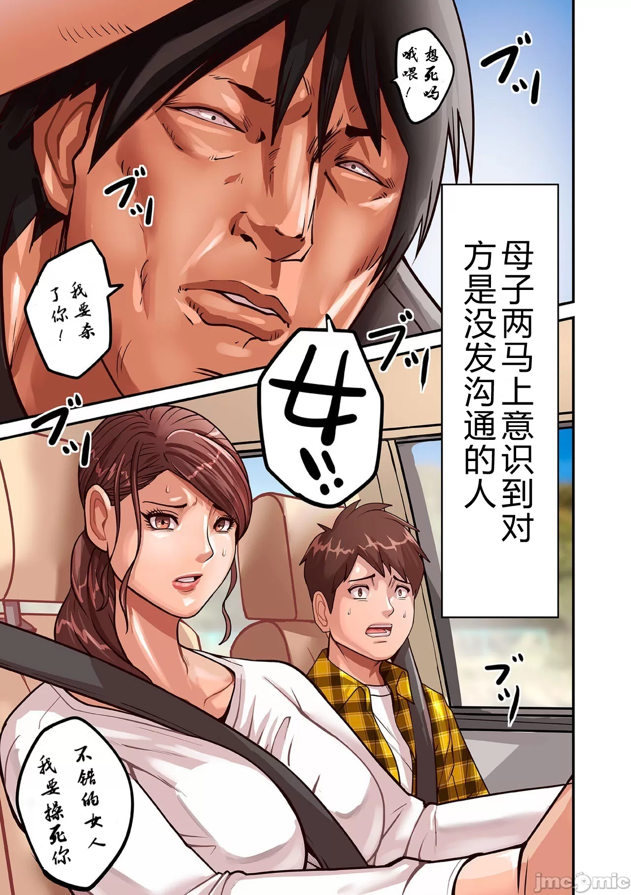 [ポロリビスタ]煽り男file1-8[中国翻訳] - 开始阅读 - page 5