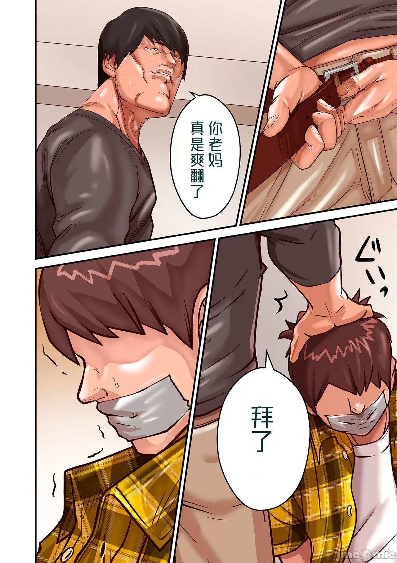 [ポロリビスタ]煽り男file1-8[中国翻訳] - 开始阅读 - page 32