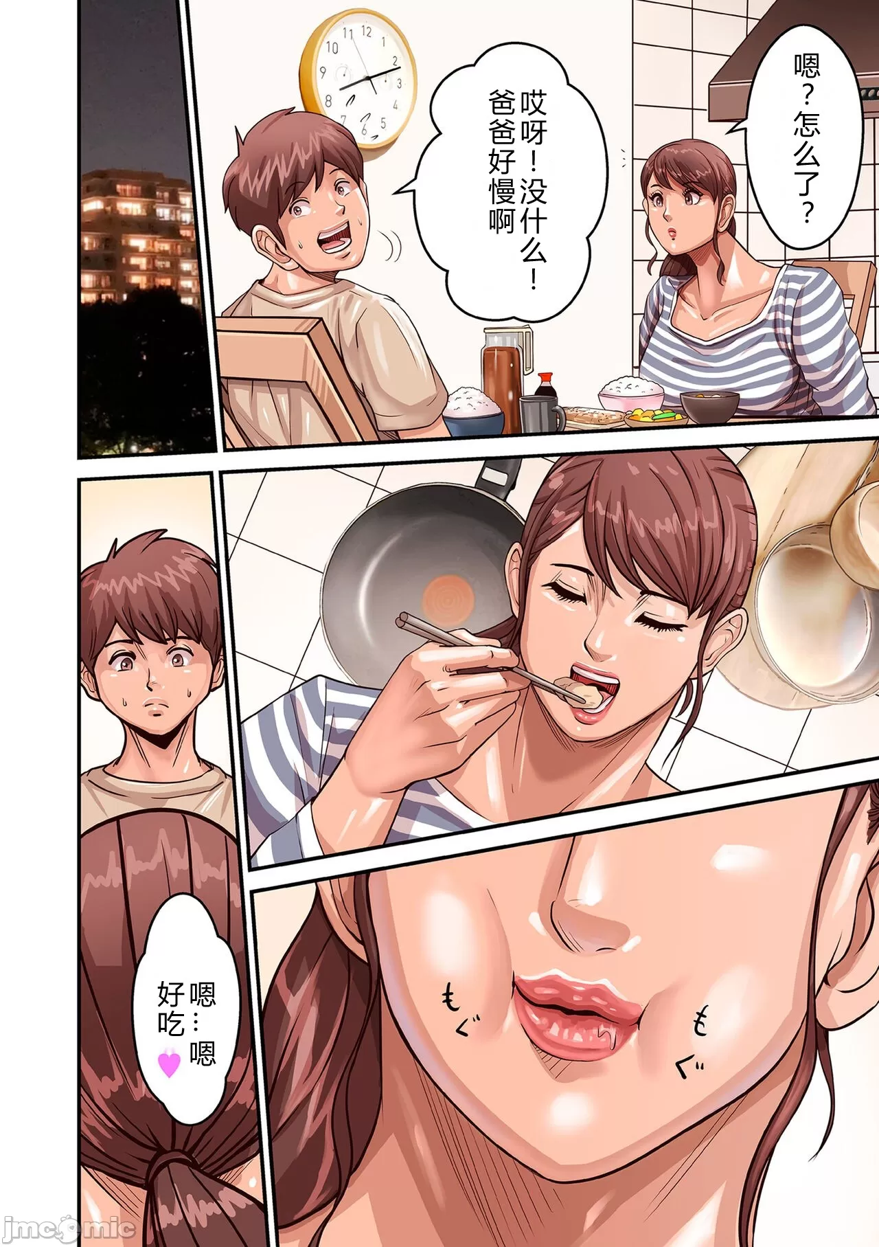 [ポロリビスタ]煽り男file1-8[中国翻訳] - 开始阅读 - page 38