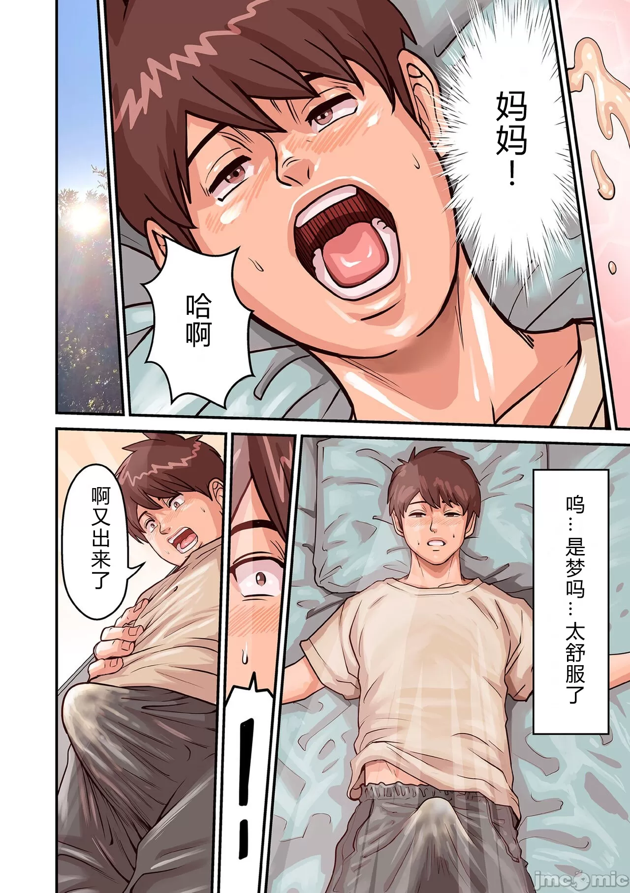 [ポロリビスタ]煽り男file1-8[中国翻訳] - 开始阅读 - page 44