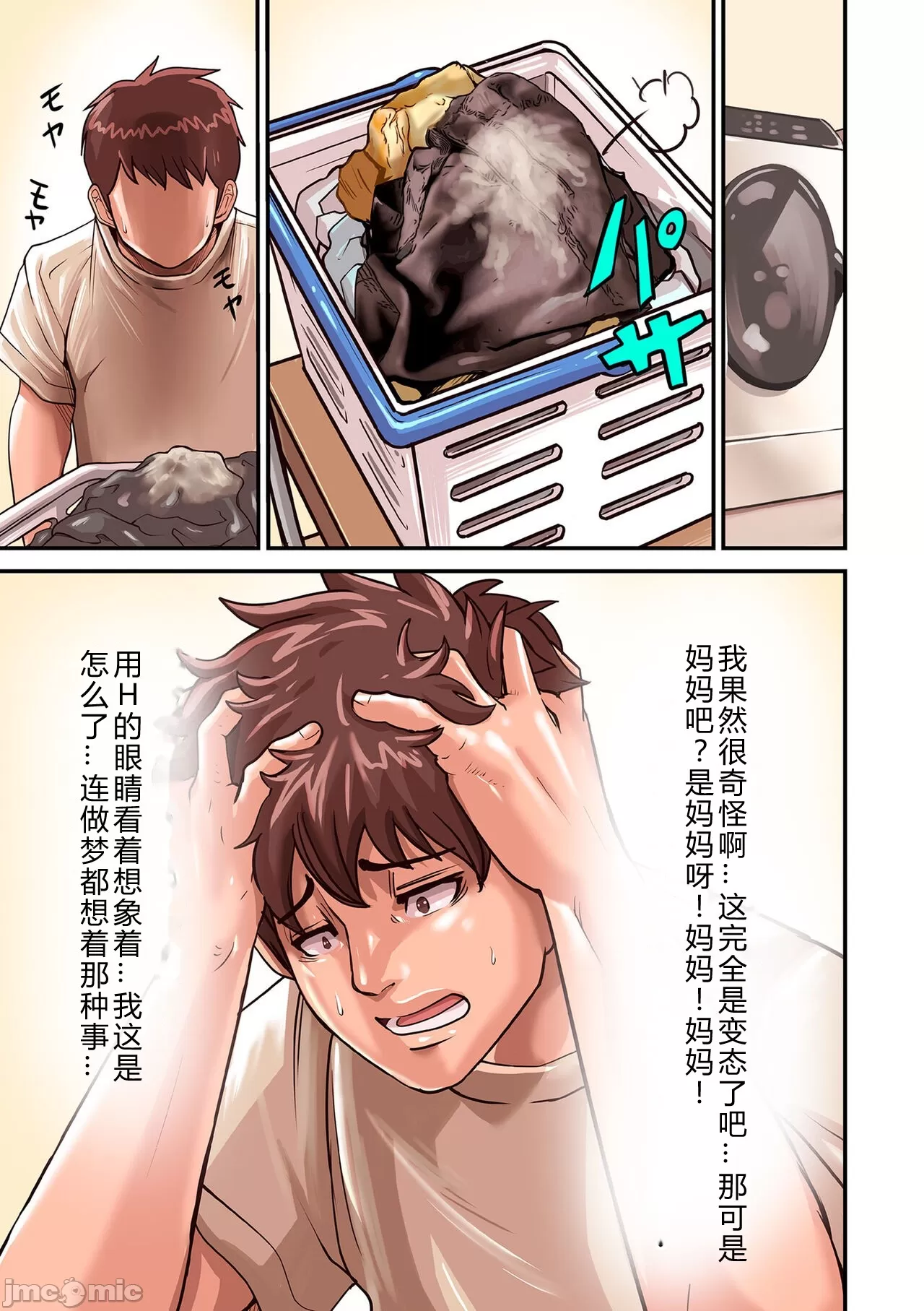 [ポロリビスタ]煽り男file1-8[中国翻訳] - 开始阅读 - page 45