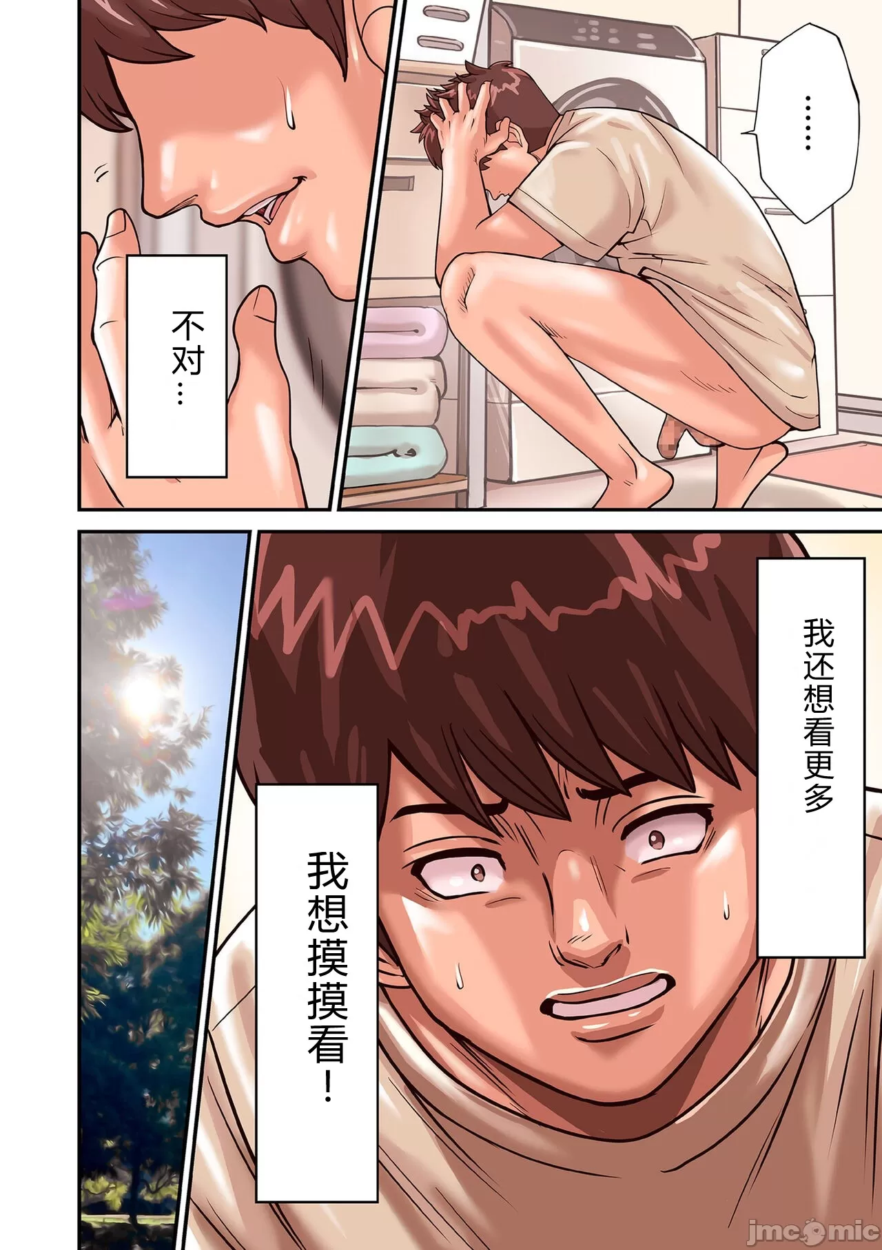 [ポロリビスタ]煽り男file1-8[中国翻訳] - 开始阅读 - page 46