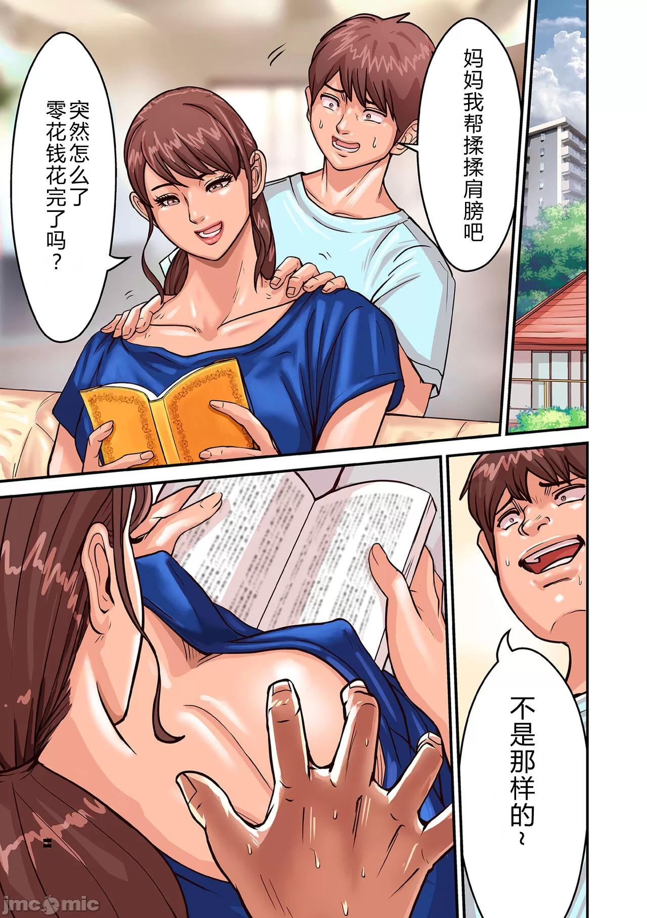 [ポロリビスタ]煽り男file1-8[中国翻訳] - 开始阅读 - page 47