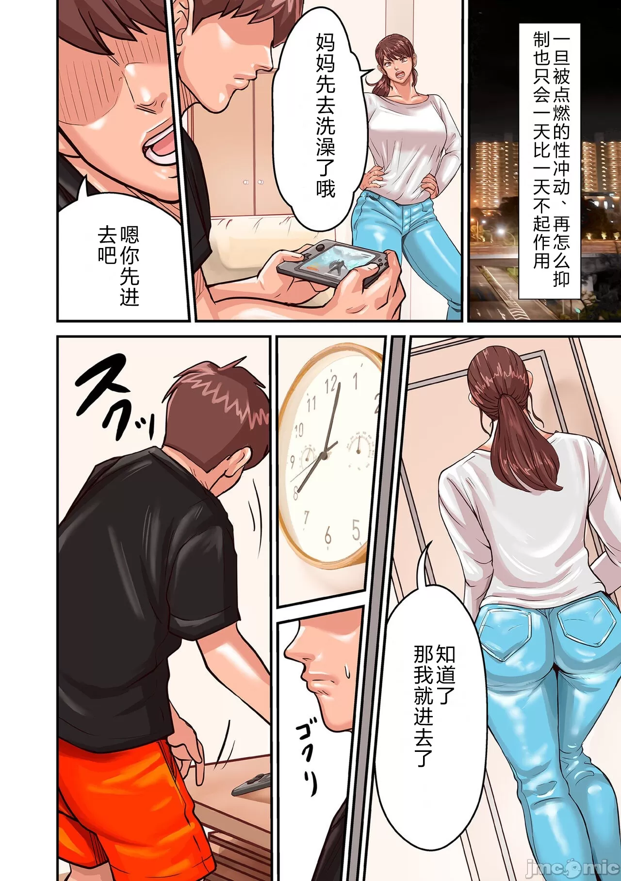 [ポロリビスタ]煽り男file1-8[中国翻訳] - 开始阅读 - page 50