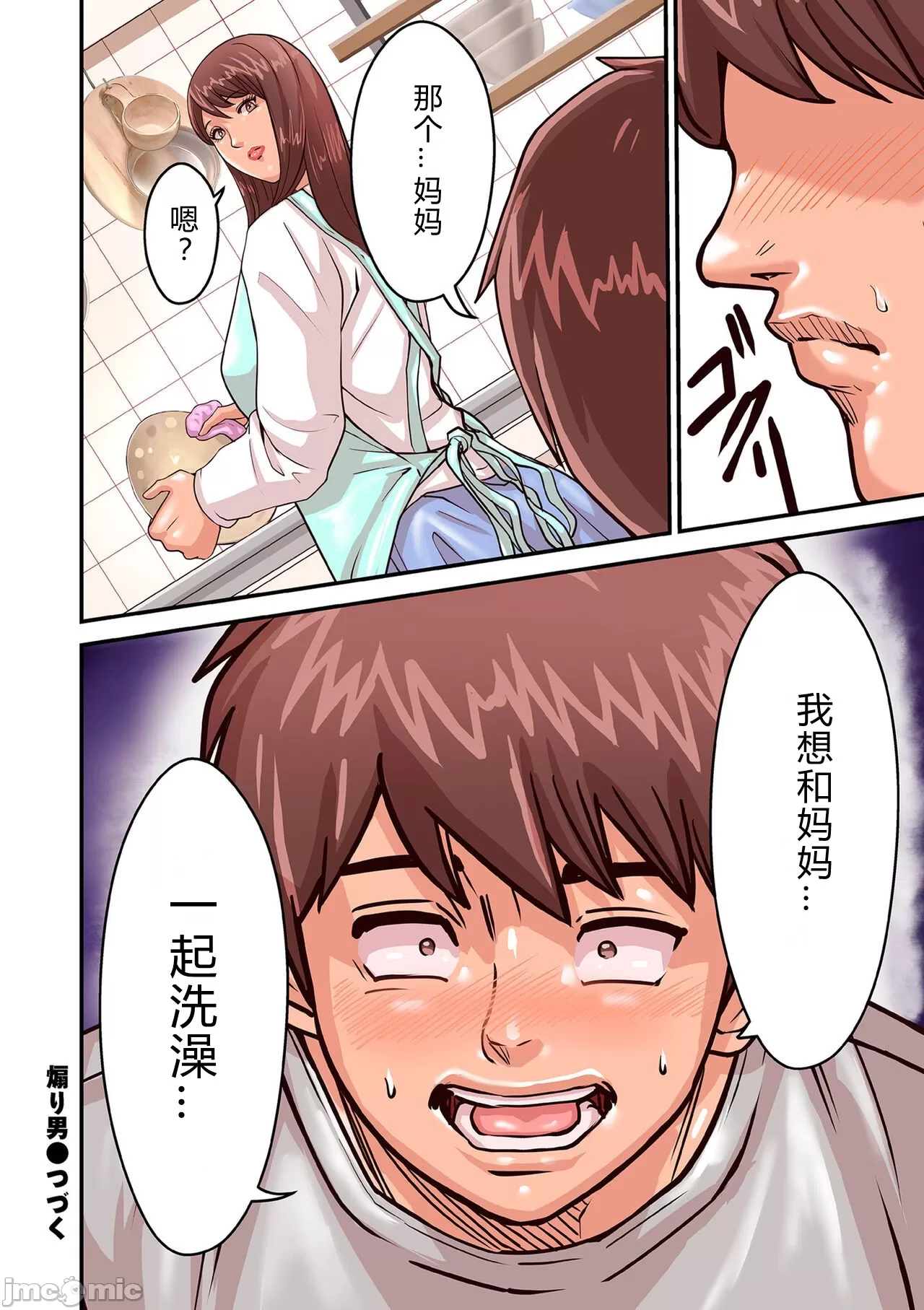 [ポロリビスタ]煽り男file1-8[中国翻訳] - 开始阅读 - page 58