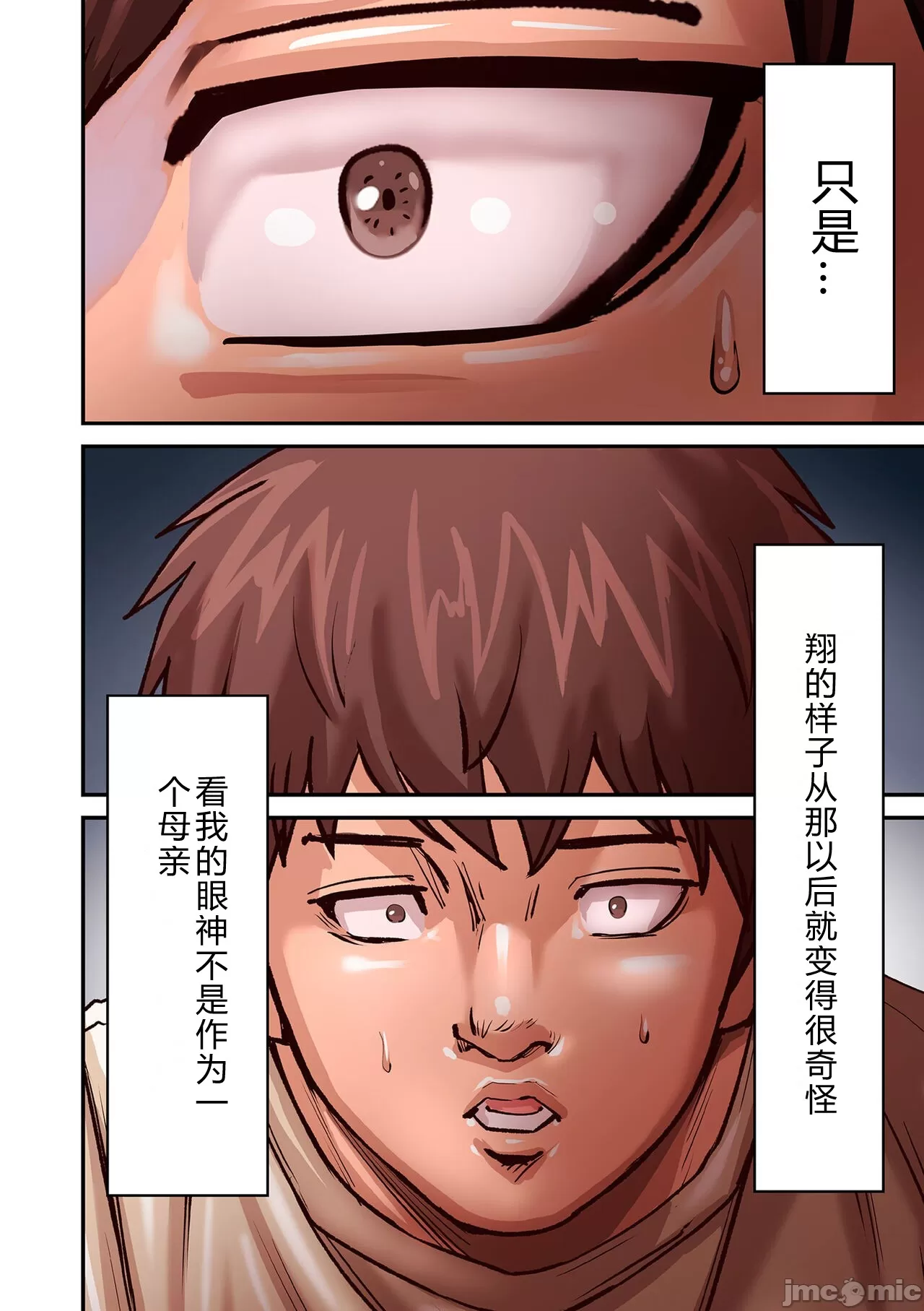 [ポロリビスタ]煽り男file1-8[中国翻訳] - 开始阅读 - page 62
