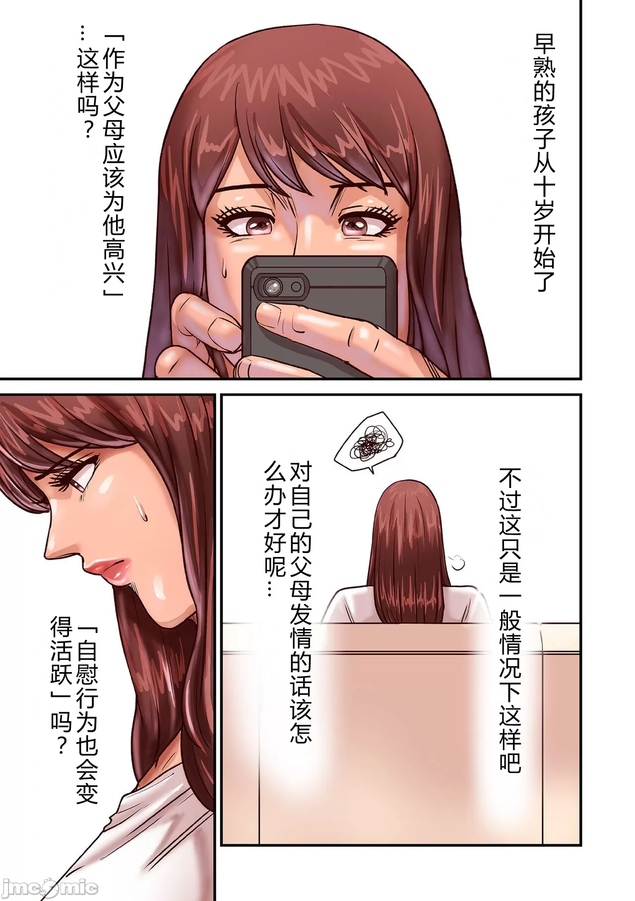 [ポロリビスタ]煽り男file1-8[中国翻訳] - 开始阅读 - page 69