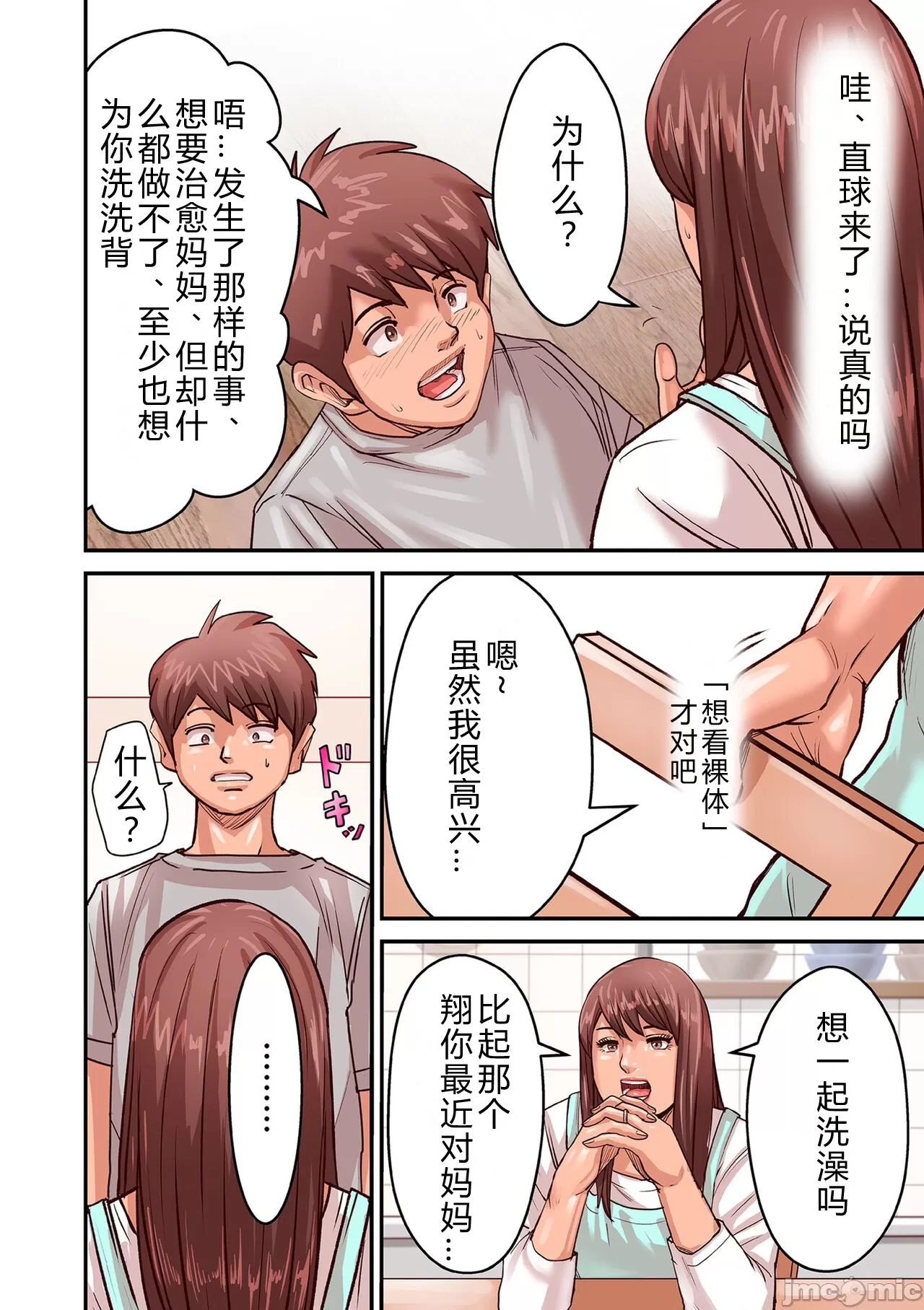 [ポロリビスタ]煽り男file1-8[中国翻訳] - 开始阅读 - page 74