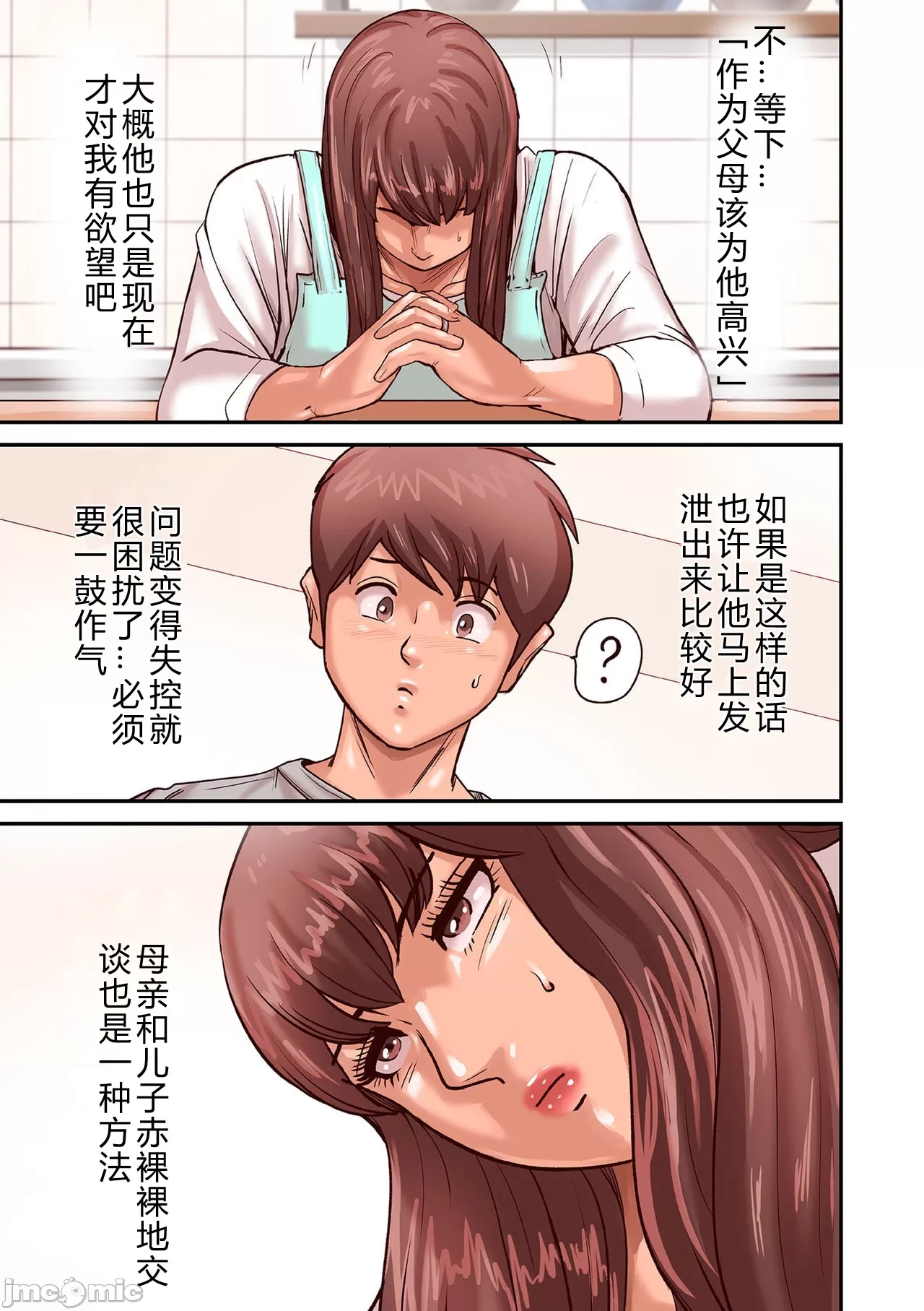 [ポロリビスタ]煽り男file1-8[中国翻訳] - 开始阅读 - page 75