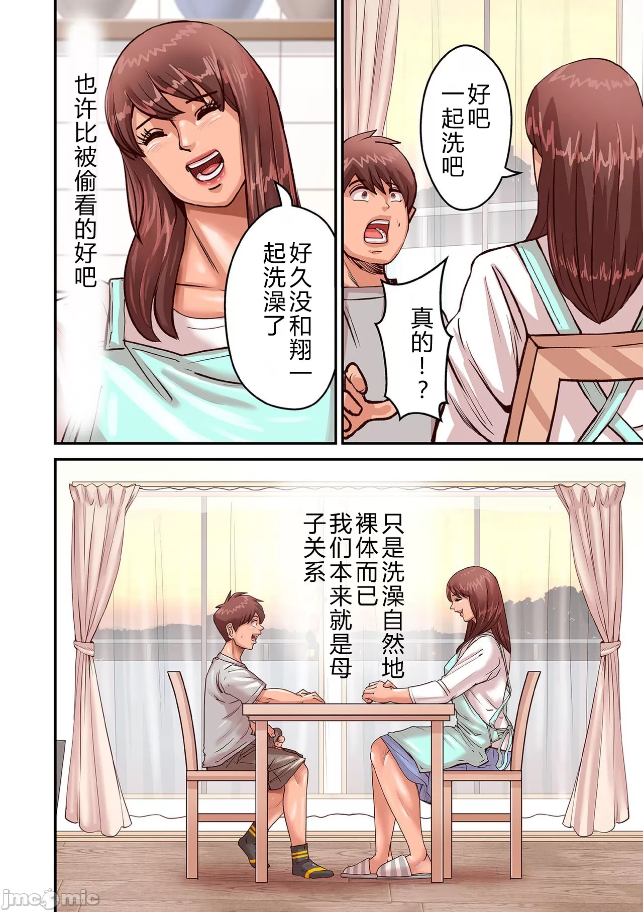 [ポロリビスタ]煽り男file1-8[中国翻訳] - 开始阅读 - page 76