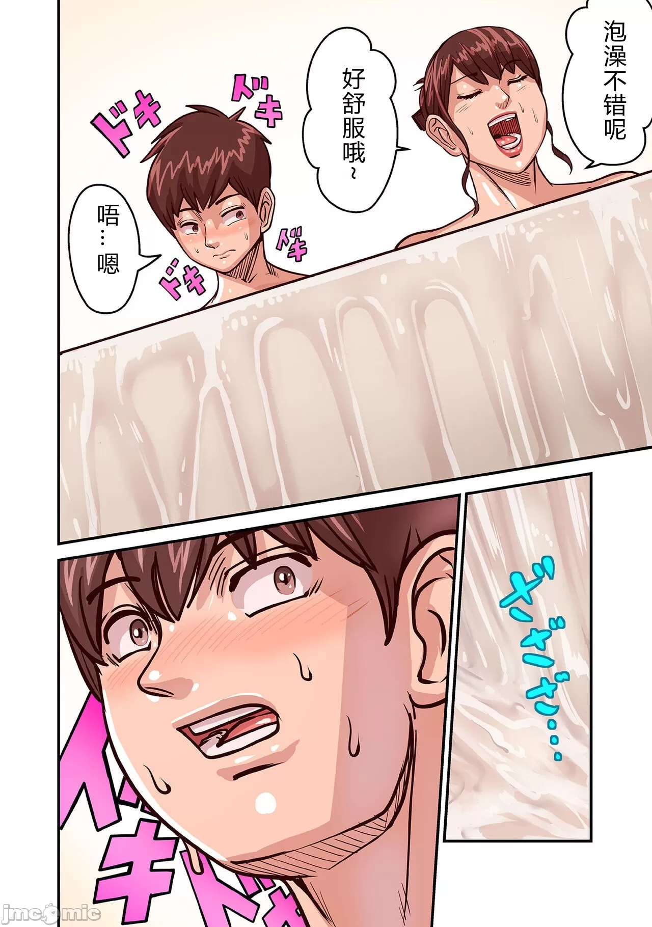 [ポロリビスタ]煽り男file1-8[中国翻訳] - 开始阅读 - page 88
