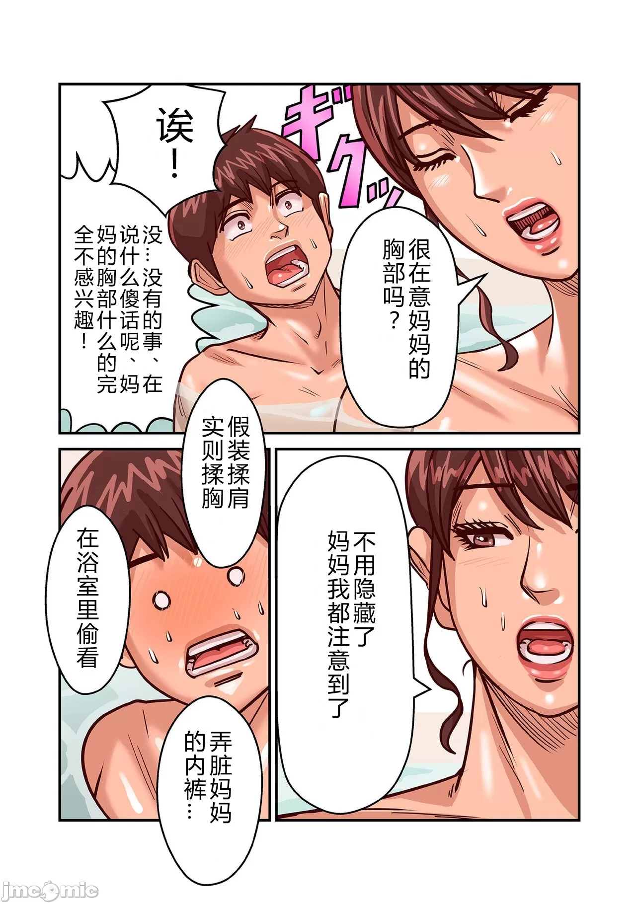 [ポロリビスタ]煽り男file1-8[中国翻訳] - 开始阅读 - page 91