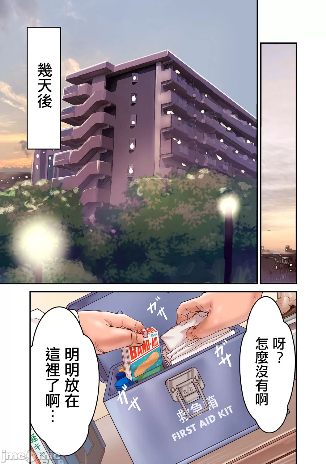 [ポロリビスタ]煽り男file1-8[中国翻訳] - 开始阅读 - page 157