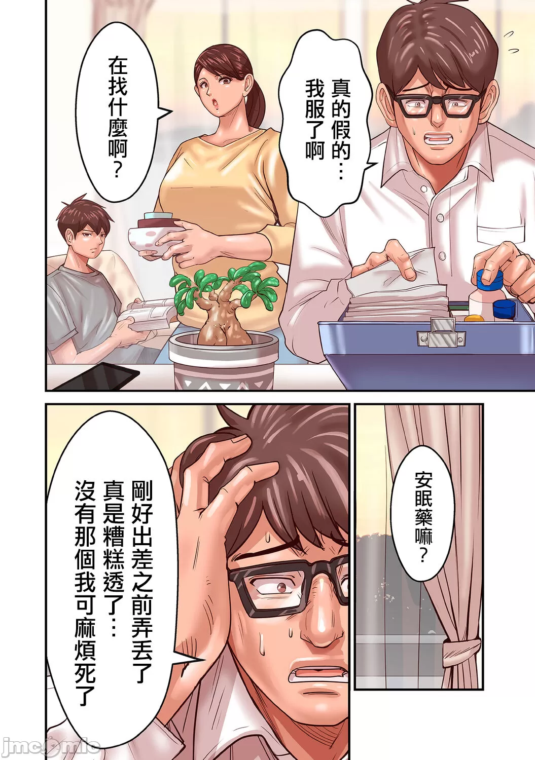 [ポロリビスタ]煽り男file1-8[中国翻訳] - 开始阅读 - page 158