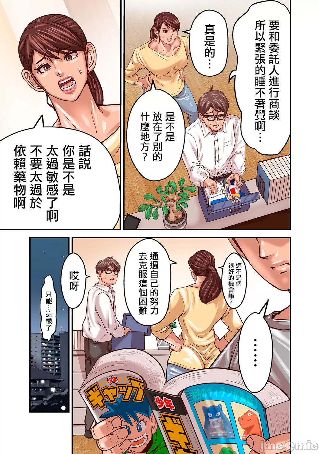 [ポロリビスタ]煽り男file1-8[中国翻訳] - 开始阅读 - page 159