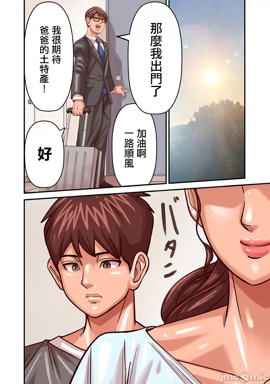 [ポロリビスタ]煽り男file1-8[中国翻訳] - 开始阅读 - page 160