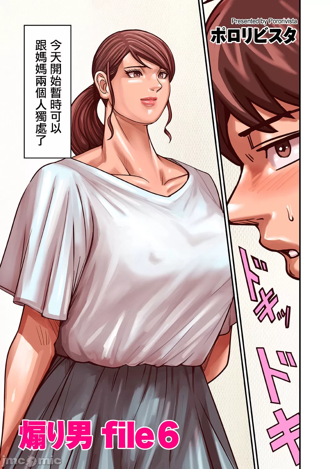 [ポロリビスタ]煽り男file1-8[中国翻訳] - 开始阅读 - page 161