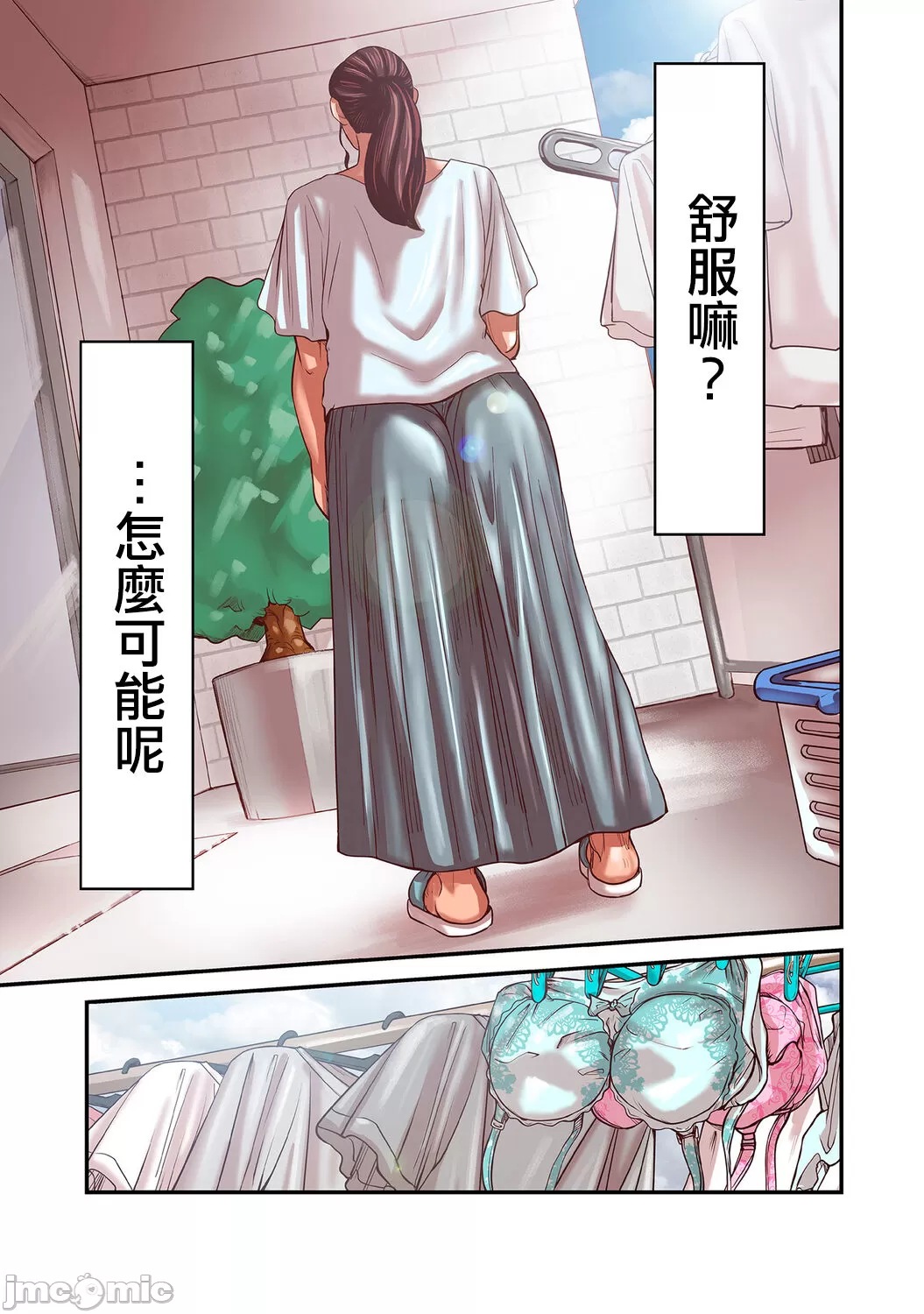 [ポロリビスタ]煽り男file1-8[中国翻訳] - 开始阅读 - page 171