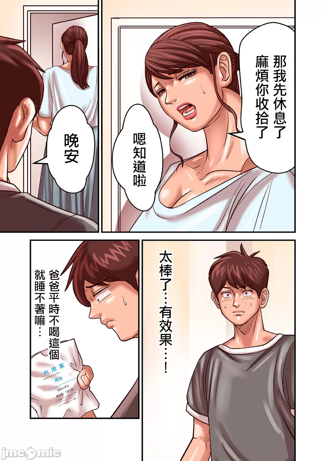 [ポロリビスタ]煽り男file1-8[中国翻訳] - 开始阅读 - page 179
