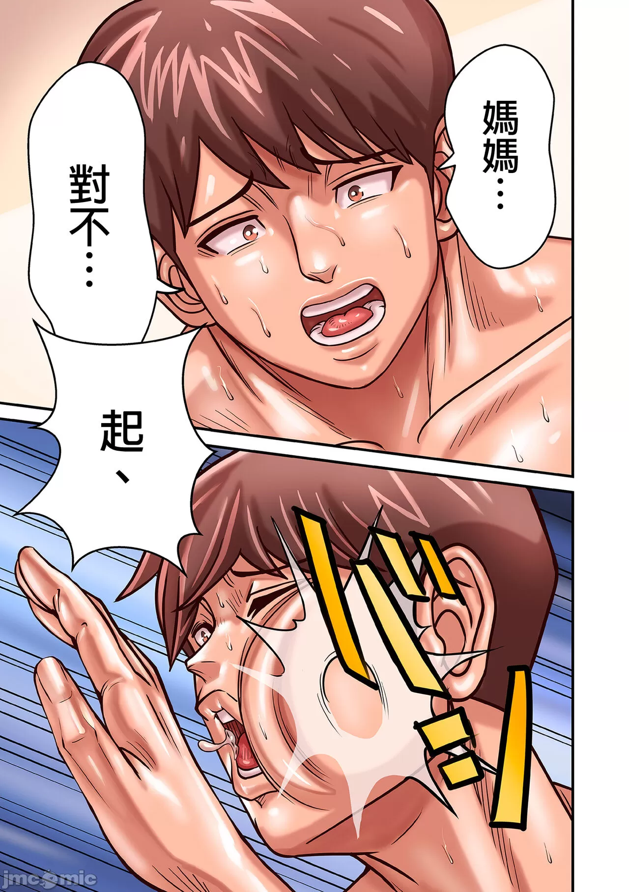 [ポロリビスタ]煽り男file1-8[中国翻訳] - 开始阅读 - page 254