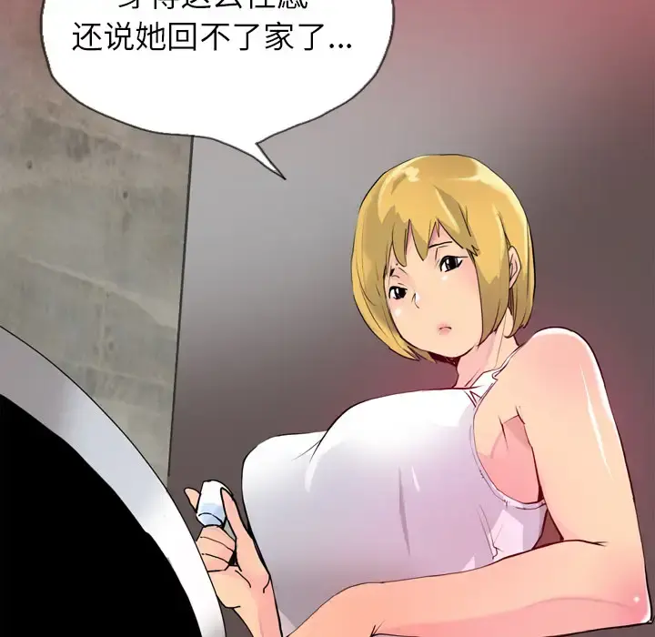 欲望人妻 - 第7话 - page 20