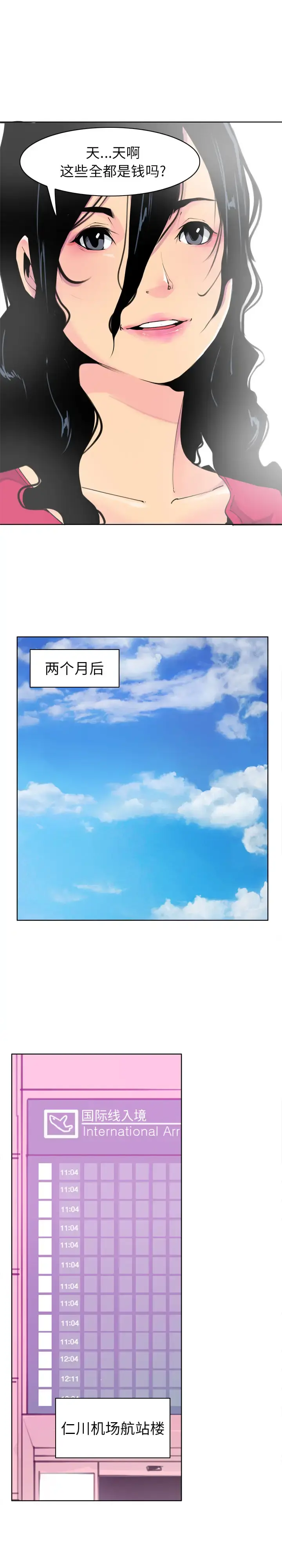欲望人妻 - 第40话 - page 6
