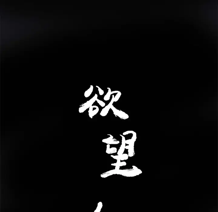 欲望人妻 - 第17话 - page 9