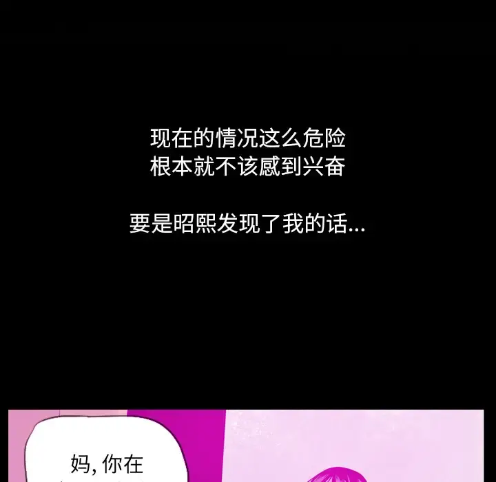 欲望人妻 - 第17话 - page 54