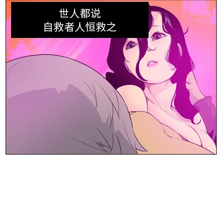 欲望人妻 - 第17话 - page 67
