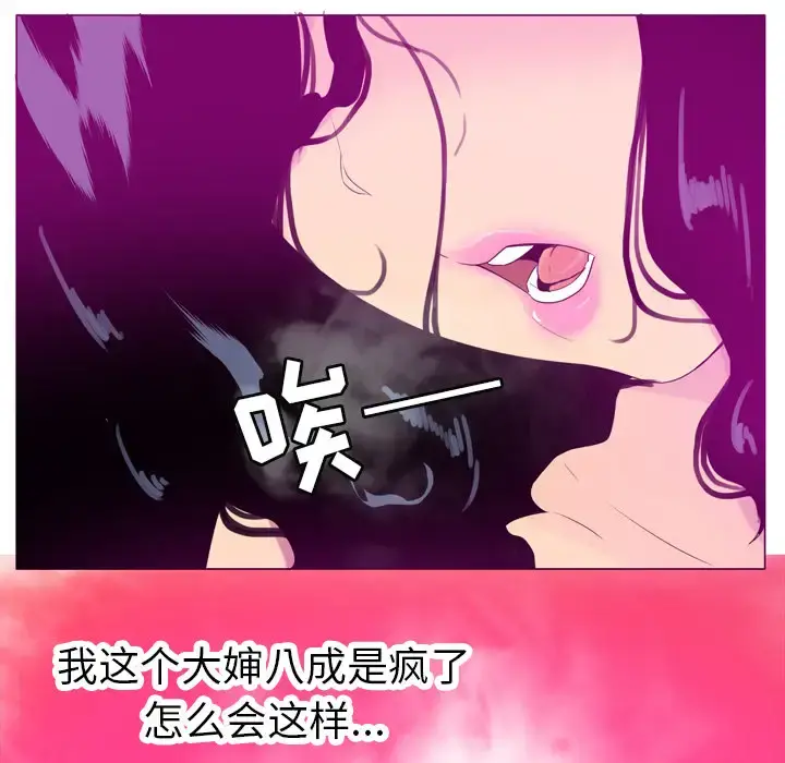 欲望人妻 - 第17话 - page 85