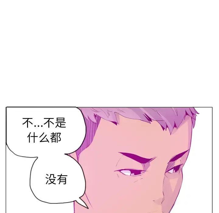 欲望人妻 - 第17话 - page 140
