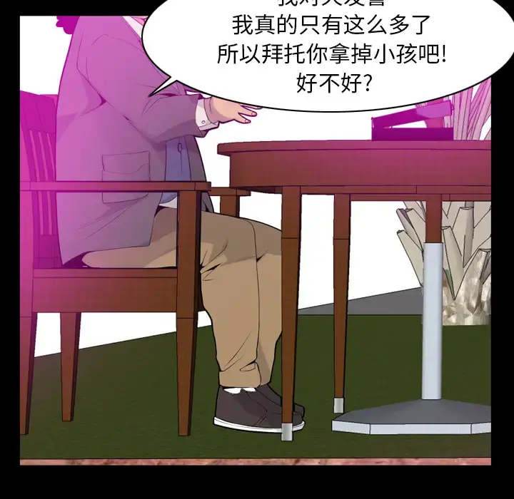 欲望人妻 - 第20话 - page 44
