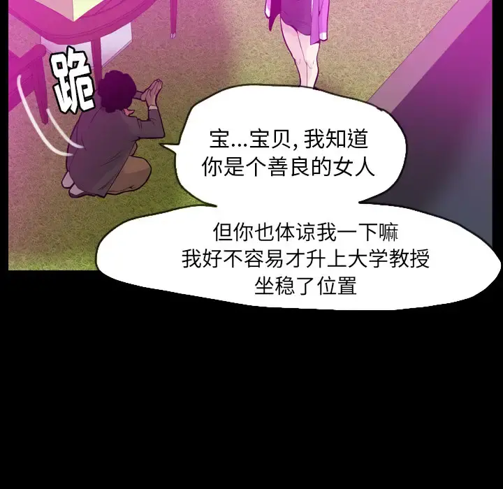 欲望人妻 - 第20话 - page 50
