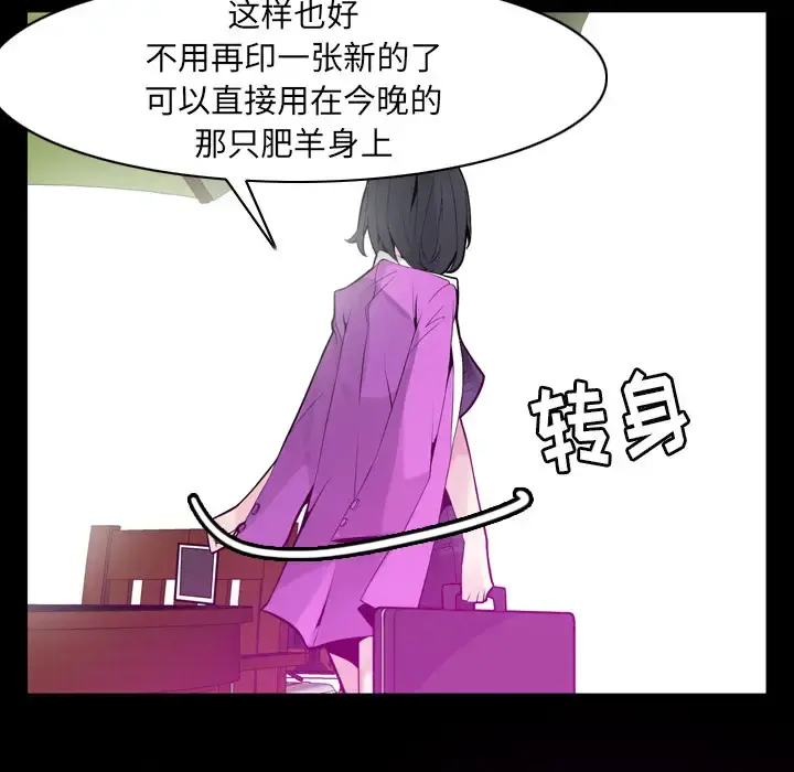 欲望人妻 - 第20话 - page 70