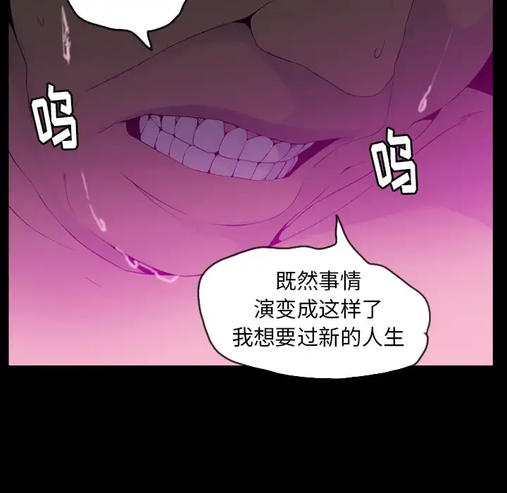 欲望人妻 - 第20话 - page 87