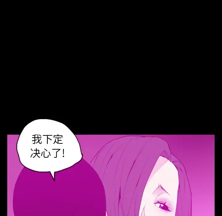 欲望人妻 - 第20话 - page 98