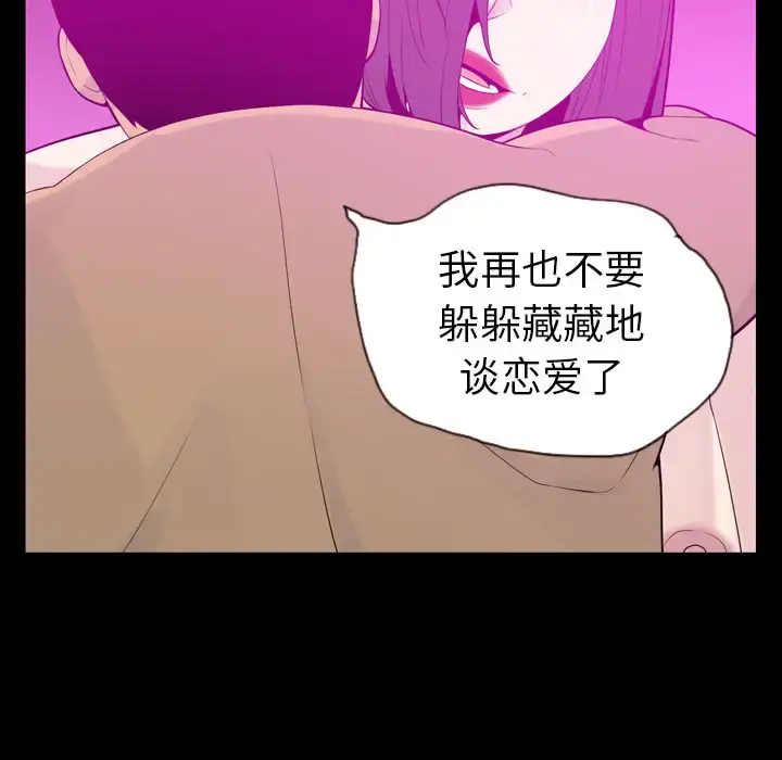 欲望人妻 - 第20话 - page 99
