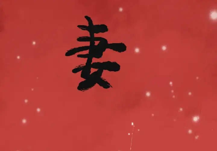 欲望人妻 - 第34话 - page 3