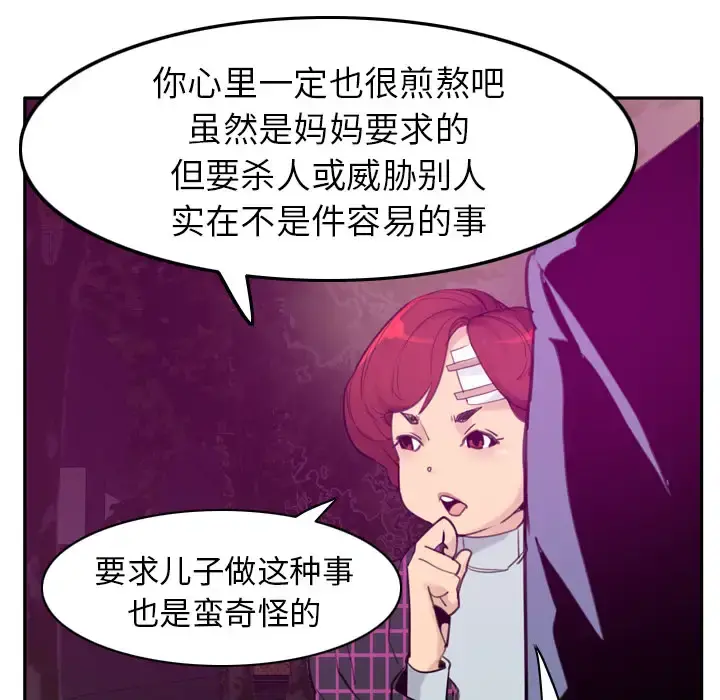 欲望人妻 - 第32话 - page 54