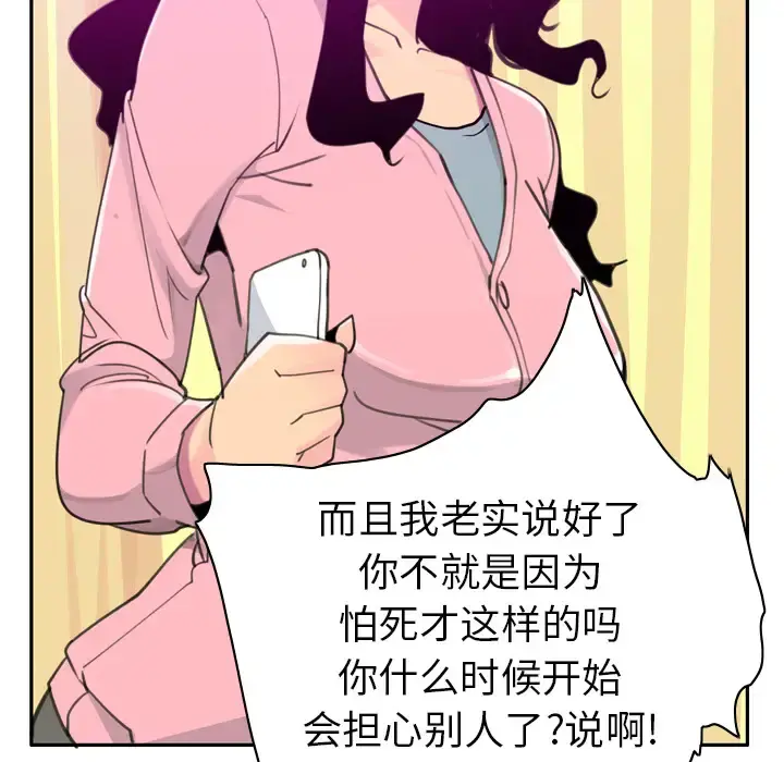 欲望人妻 - 第32话 - page 84
