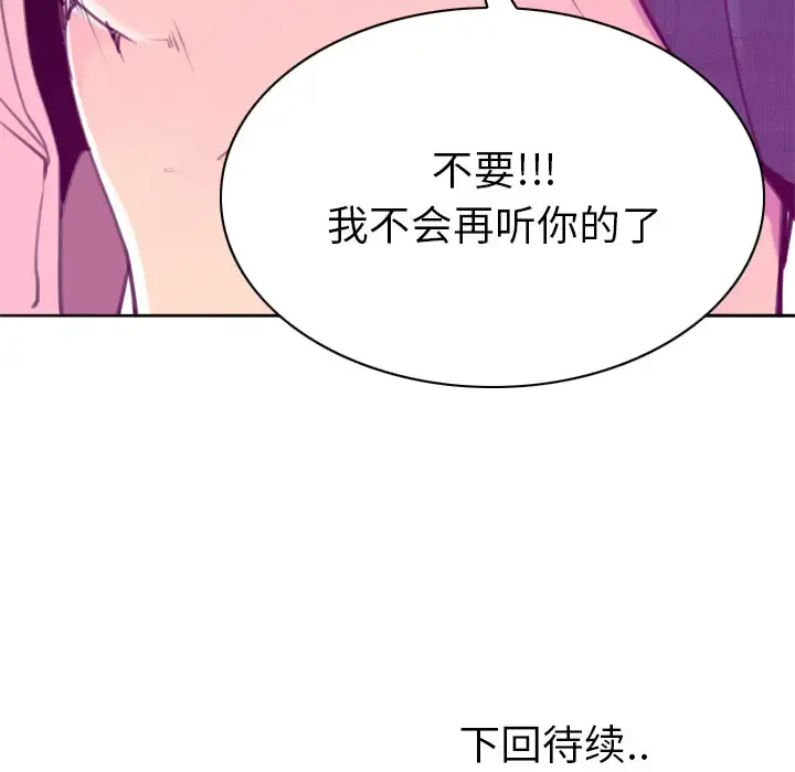 欲望人妻 - 第32话 - page 113