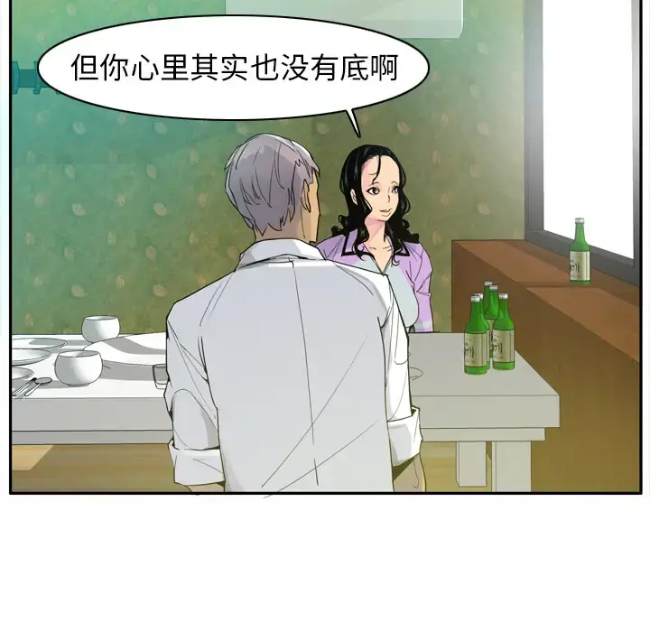 欲望人妻 - 第25话 - page 47