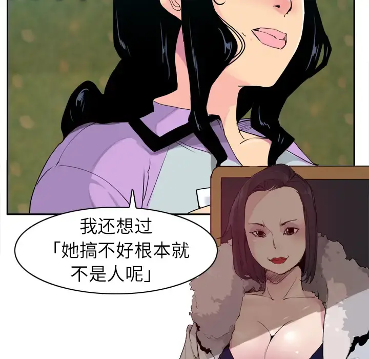 欲望人妻 - 第25话 - page 49