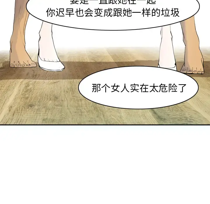 欲望人妻 - 第25话 - page 57