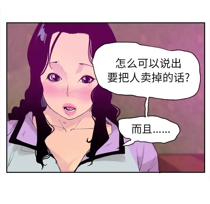 欲望人妻 - 第25话 - page 61